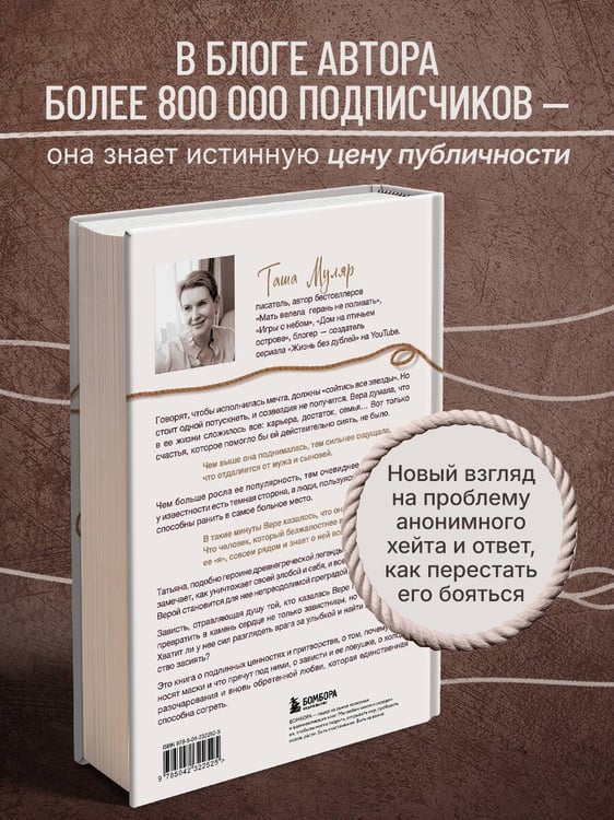 Дополнительное изображение книги «Найти Аглавру. История об испытании славой, ядовитой зависти и спасительной силе настоящей любви»