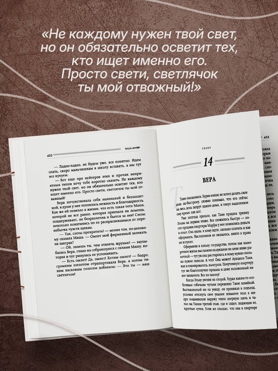 Дополнительное изображение книги «Найти Аглавру. История об испытании славой, ядовитой зависти и спасительной силе настоящей любви»