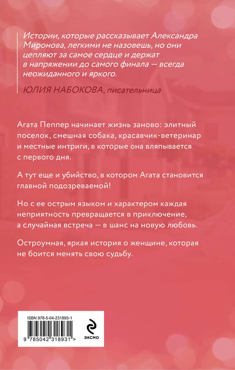 Дополнительное изображение книги «Новая жизнь Агаты»