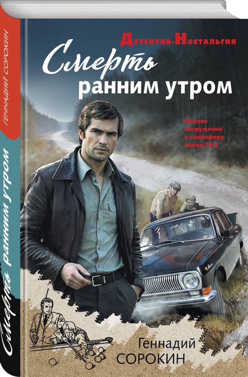 Дополнительное изображение книги «Смерть ранним утром»
