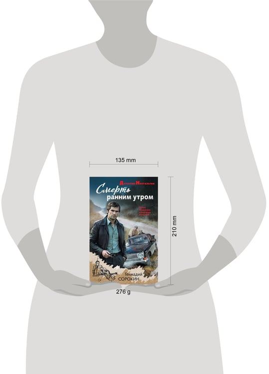 Дополнительное изображение книги «Смерть ранним утром»