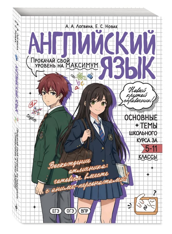 Дополнительное изображение книги «Английский язык: прокачай свой уровень на максимум»