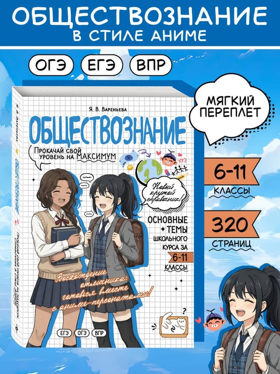 Дополнительное изображение книги «Обществознание: прокачай свой уровень на максимум»