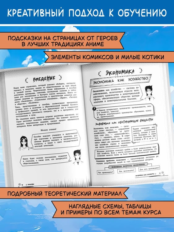 Дополнительное изображение книги «Обществознание: прокачай свой уровень на максимум»