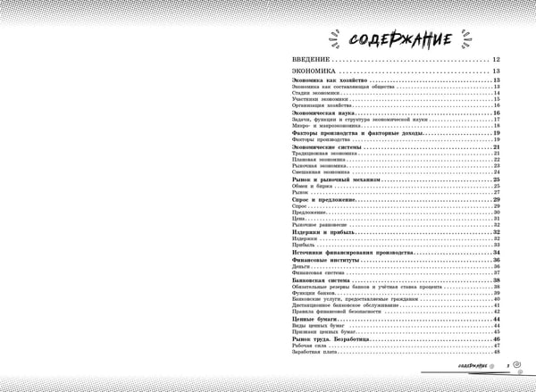 Дополнительное изображение книги «Обществознание: прокачай свой уровень на максимум»