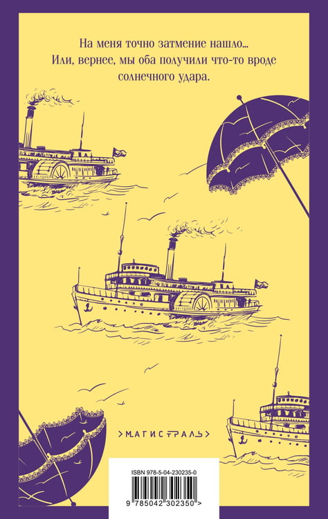 Дополнительное изображение книги «Солнечный удар»