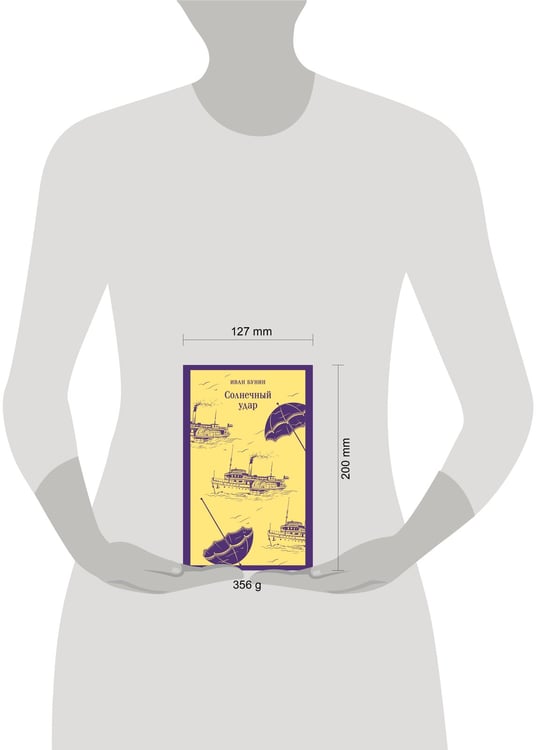 Дополнительное изображение книги «Солнечный удар»