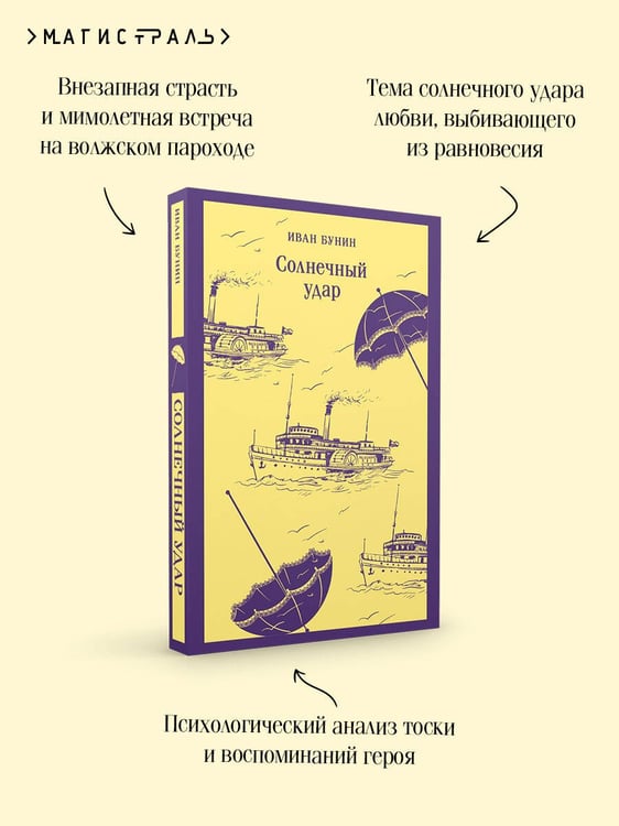 Дополнительное изображение книги «Солнечный удар»