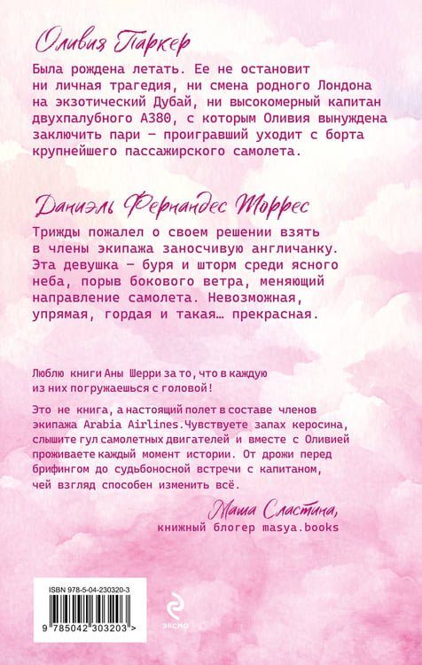 Дополнительное изображение книги «Я подарю тебе крылья. Книга 1»