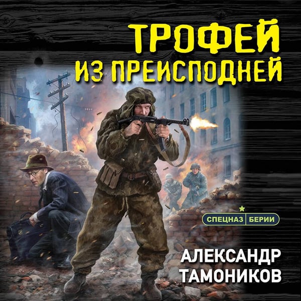 Дополнительное изображение книги «Трофей из преисподней»