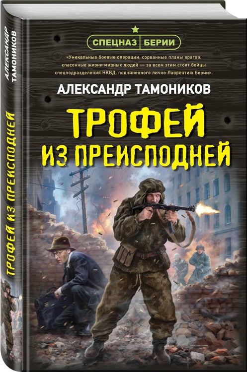 Дополнительное изображение книги «Трофей из преисподней»