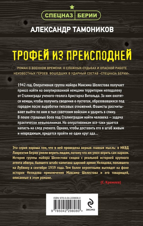 Дополнительное изображение книги «Трофей из преисподней»