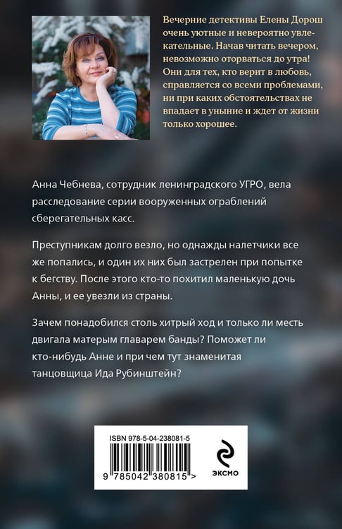 Дополнительное изображение книги «Танец Иды»