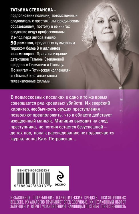 Дополнительное изображение книги «Венчание со страхом»