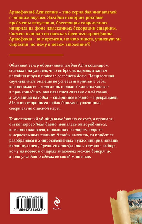 Дополнительное изображение книги «Кольцо половецкого хана»