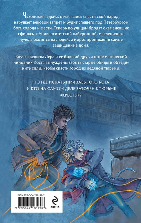 Дополнительное изображение книги «Чисто Питерская хтонь»