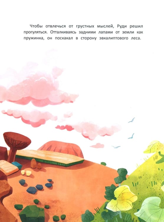 Дополнительное изображение книги «Как кенгуренок стал пожарным»