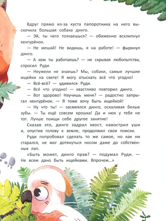 Дополнительное изображение книги «Как кенгуренок стал пожарным»