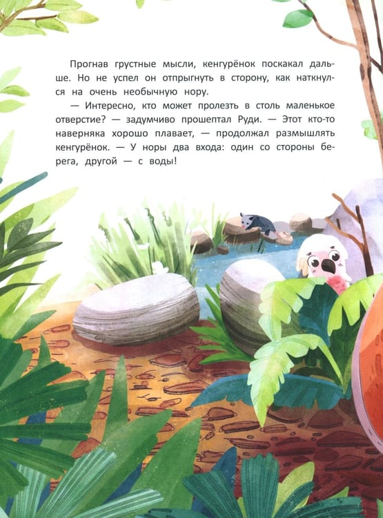 Дополнительное изображение книги «Как кенгуренок стал пожарным»