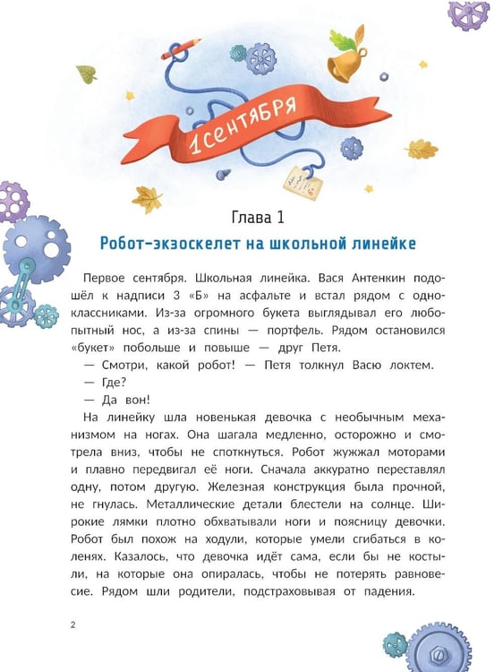 Дополнительное изображение книги «Привет, роботы!»
