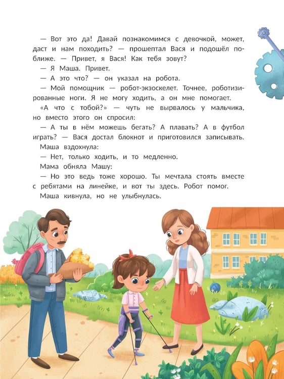 Дополнительное изображение книги «Привет, роботы!»