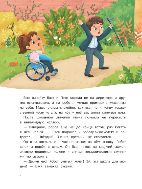 Дополнительное изображение книги «Привет, роботы!»