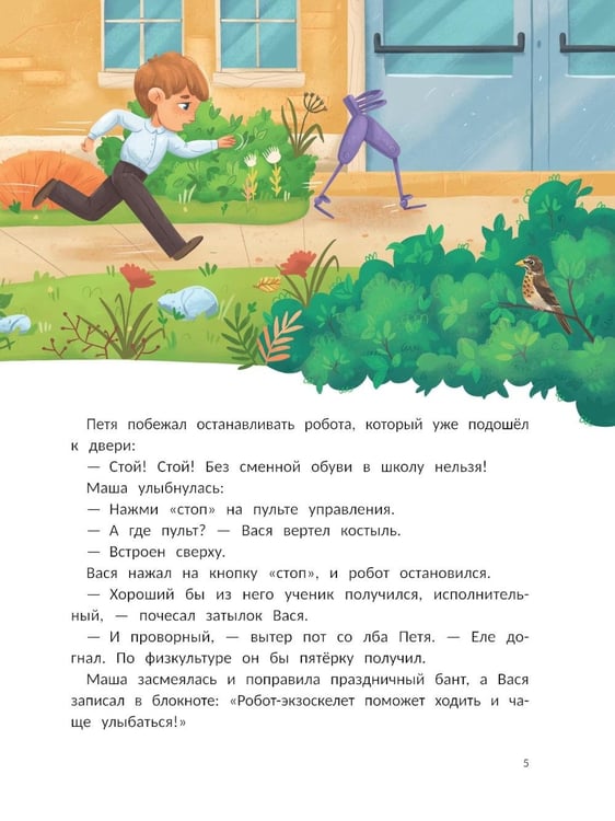 Дополнительное изображение книги «Привет, роботы!»
