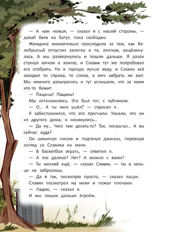 Дополнительное изображение книги «Сейчас, когда я вырос»