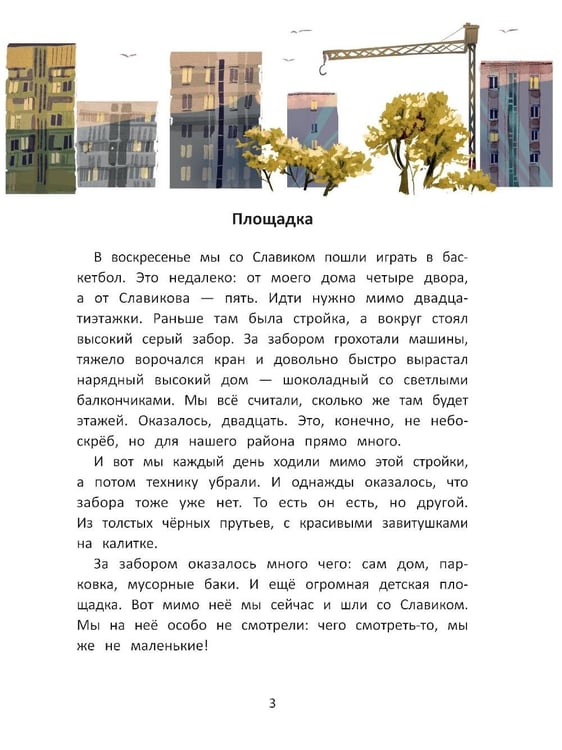 Дополнительное изображение книги «Сейчас, когда я вырос»