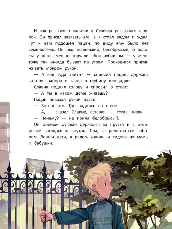 Дополнительное изображение книги «Сейчас, когда я вырос»