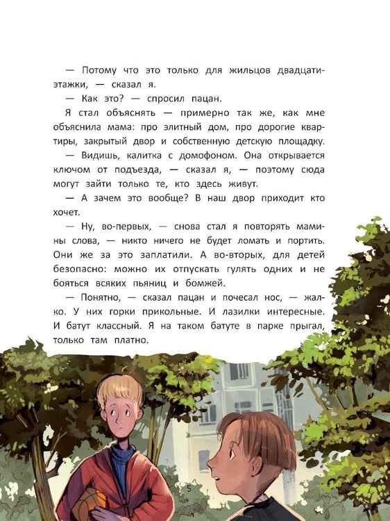 Дополнительное изображение книги «Сейчас, когда я вырос»
