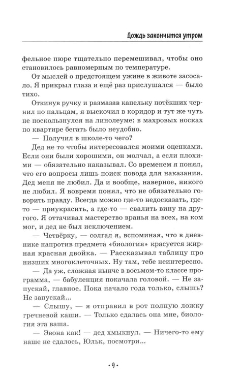 Дополнительное изображение книги «Дождь закончится утром»