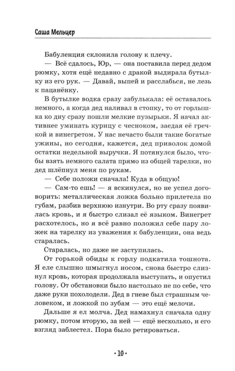 Дополнительное изображение книги «Дождь закончится утром»