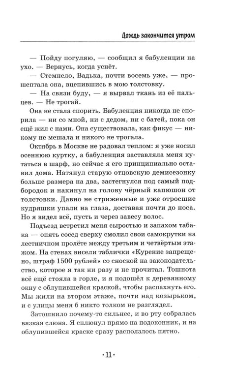 Дополнительное изображение книги «Дождь закончится утром»