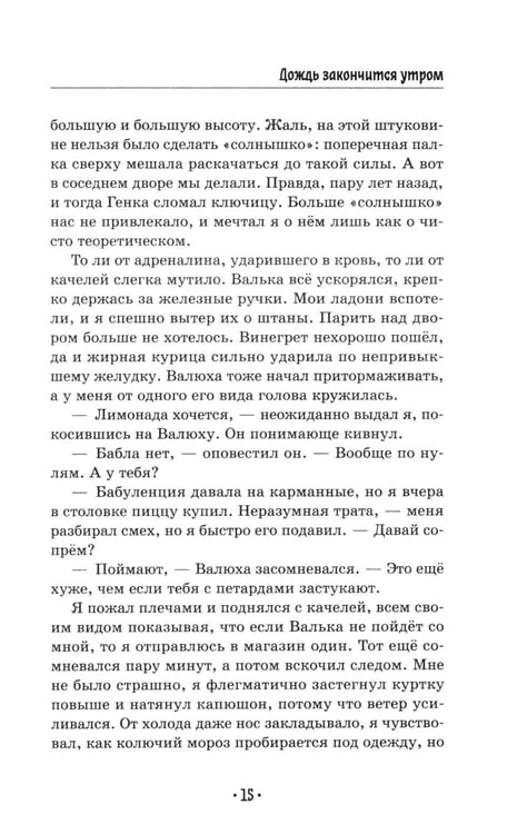 Дополнительное изображение книги «Дождь закончится утром»