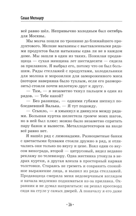 Дополнительное изображение книги «Дождь закончится утром»