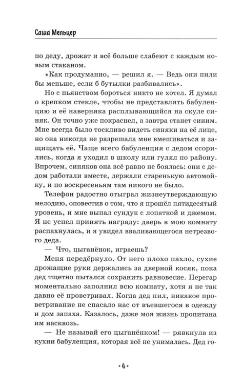 Дополнительное изображение книги «Дождь закончится утром»