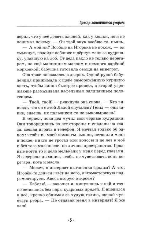 Дополнительное изображение книги «Дождь закончится утром»
