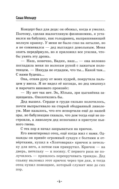Дополнительное изображение книги «Дождь закончится утром»