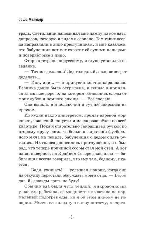 Дополнительное изображение книги «Дождь закончится утром»