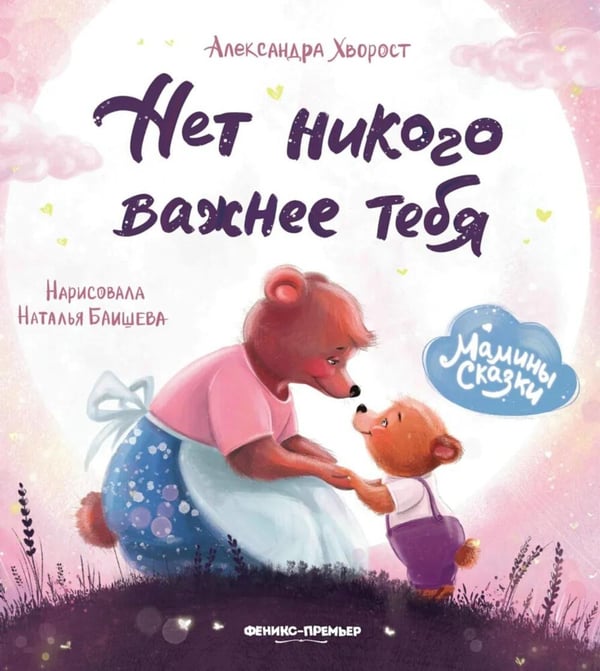 Дополнительное изображение книги «Нет никого важнее тебя. 9-е изд»