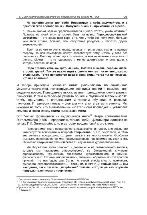 Дополнительное изображение книги «Учим проектному мышлению в школе. Эффективный тренинг по методике МТРИЗ»