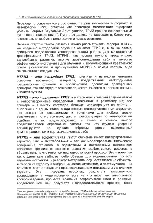Дополнительное изображение книги «Учим проектному мышлению в школе. Эффективный тренинг по методике МТРИЗ»