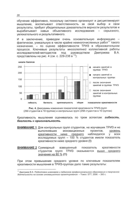 Дополнительное изображение книги «Учим проектному мышлению в школе. Эффективный тренинг по методике МТРИЗ»