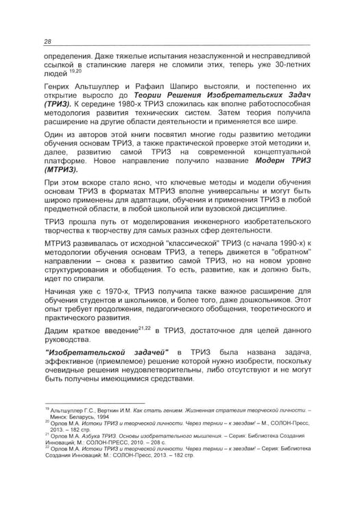 Дополнительное изображение книги «Учим проектному мышлению в школе. Эффективный тренинг по методике МТРИЗ»
