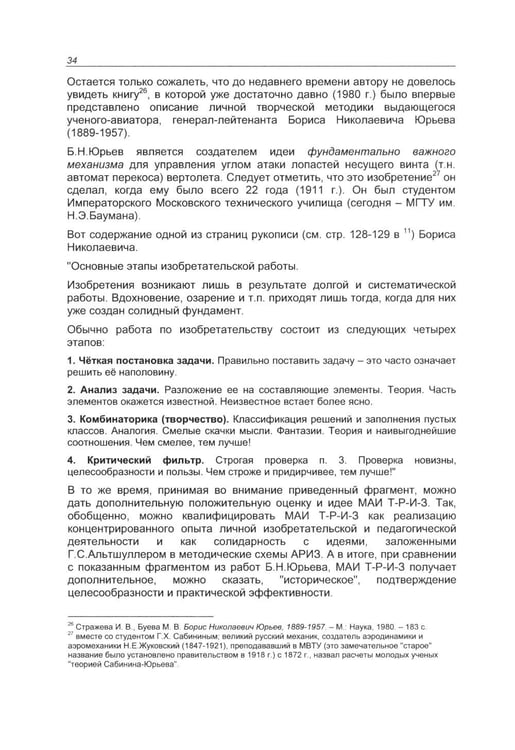Дополнительное изображение книги «Учим проектному мышлению в школе. Эффективный тренинг по методике МТРИЗ»