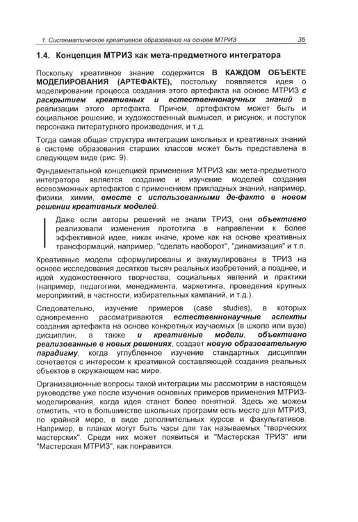 Дополнительное изображение книги «Учим проектному мышлению в школе. Эффективный тренинг по методике МТРИЗ»