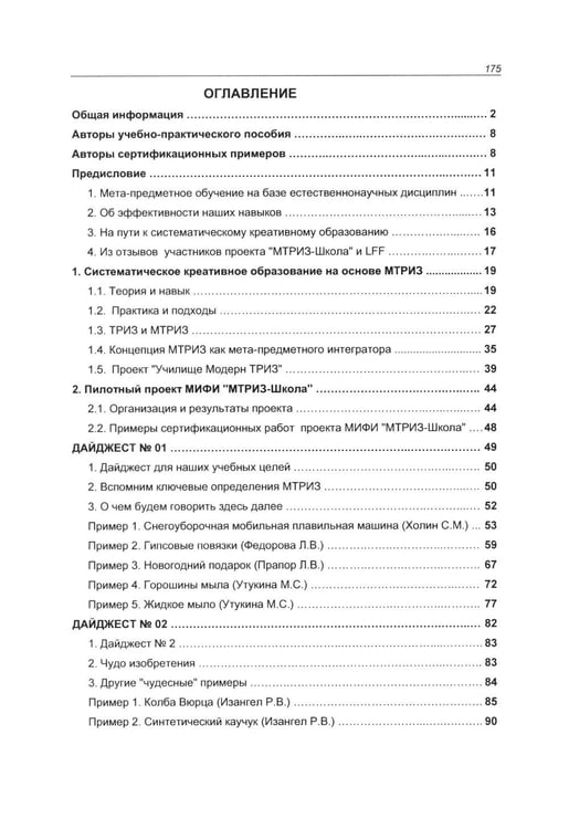 Дополнительное изображение книги «Учим проектному мышлению в школе. Эффективный тренинг по методике МТРИЗ»