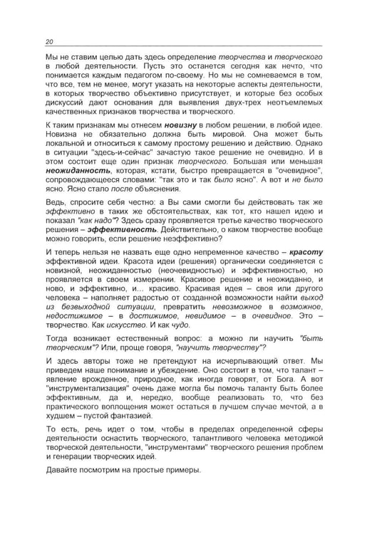 Дополнительное изображение книги «Учим проектному мышлению в школе. Эффективный тренинг по методике МТРИЗ»