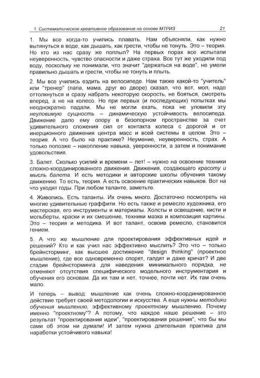 Дополнительное изображение книги «Учим проектному мышлению в школе. Эффективный тренинг по методике МТРИЗ»